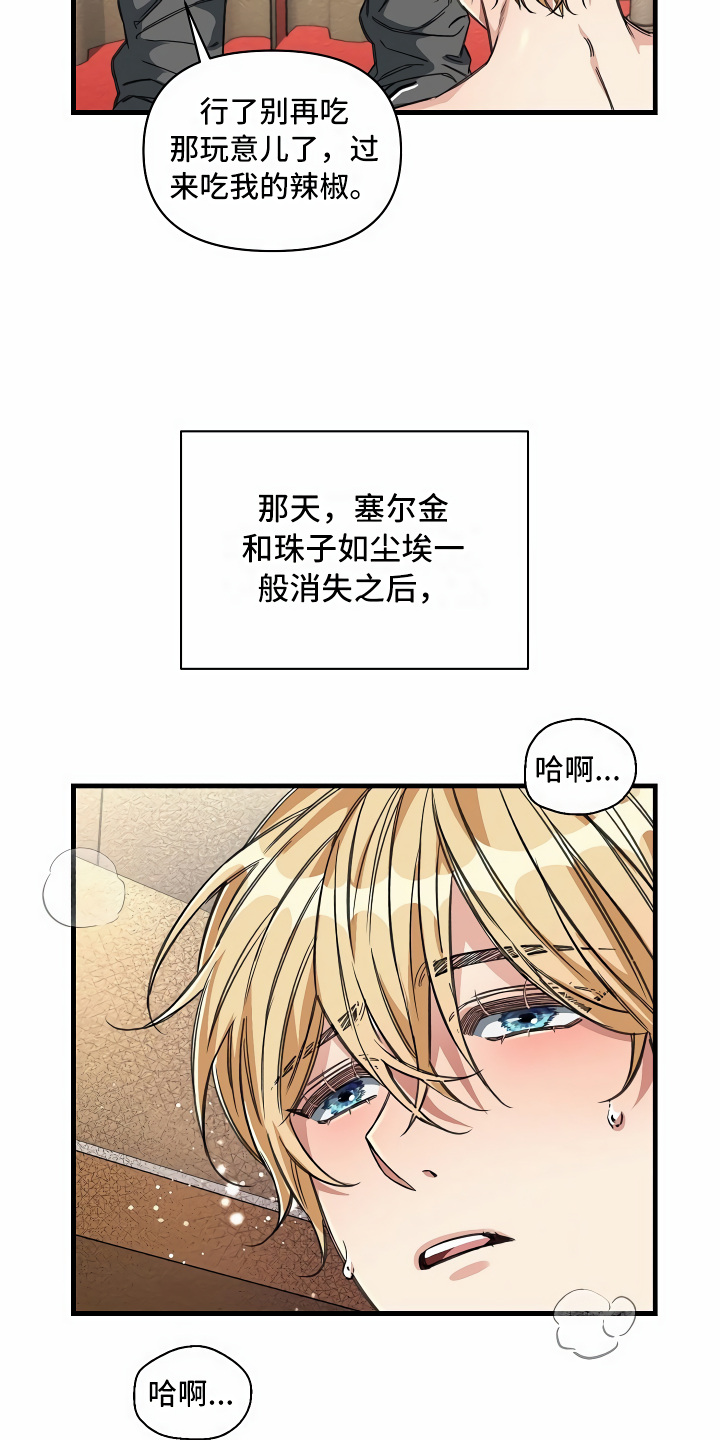 《绝望列车》漫画最新章节第22章经济舱玩具免费下拉式在线观看章节第【20】张图片