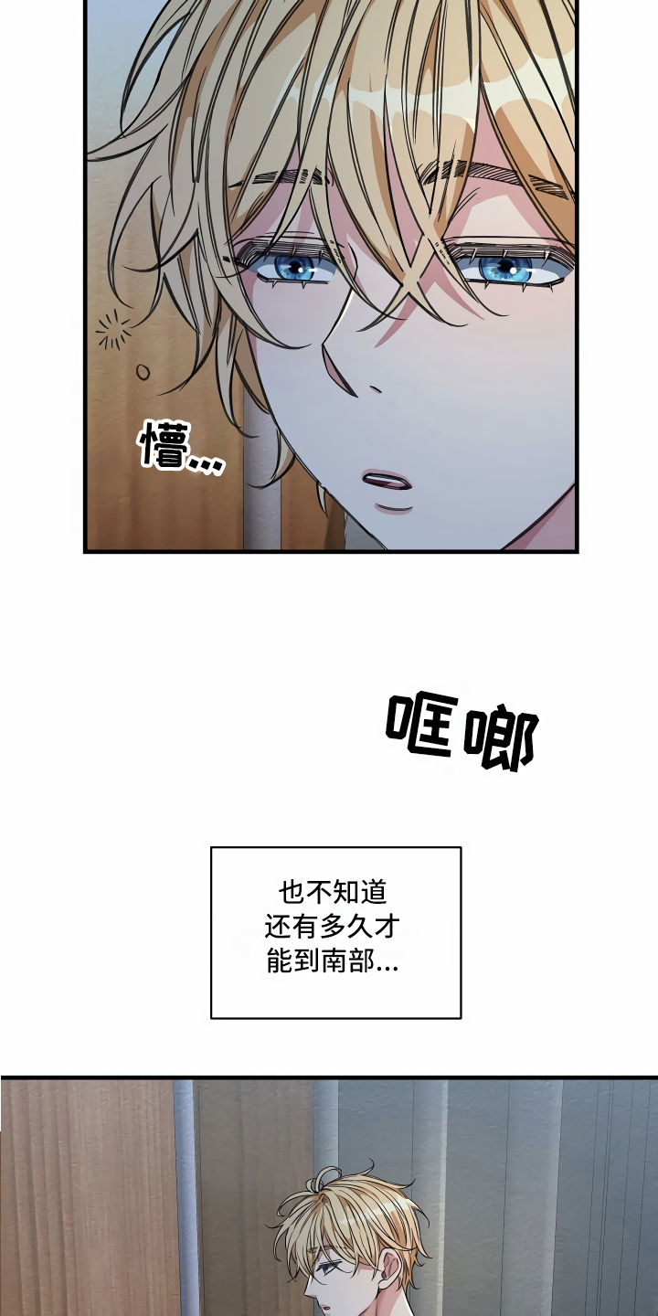 《绝望列车》漫画最新章节第22章经济舱玩具免费下拉式在线观看章节第【4】张图片