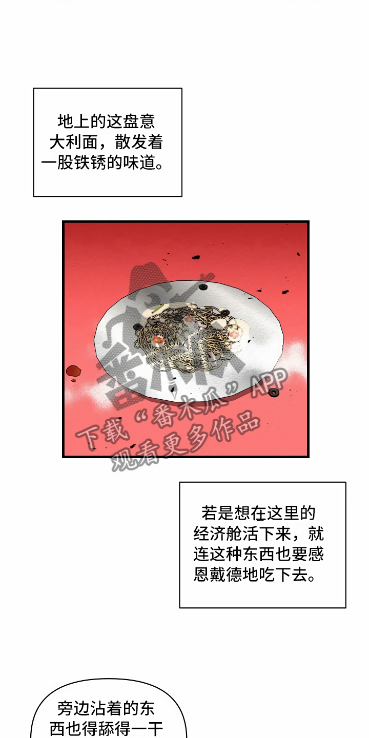 《绝望列车》漫画最新章节第22章经济舱玩具免费下拉式在线观看章节第【24】张图片