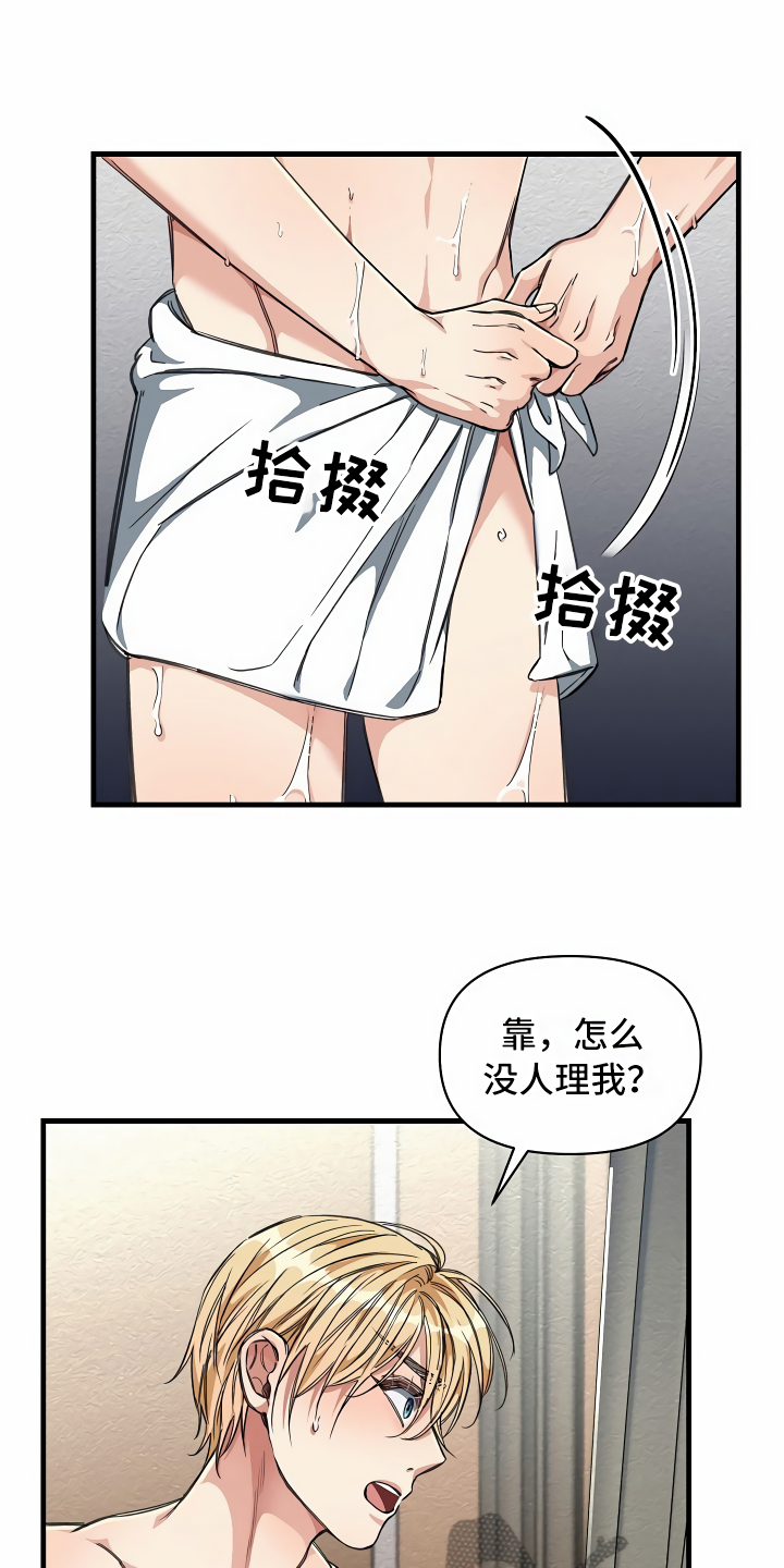 《绝望列车》漫画最新章节第24章突发状况免费下拉式在线观看章节第【24】张图片