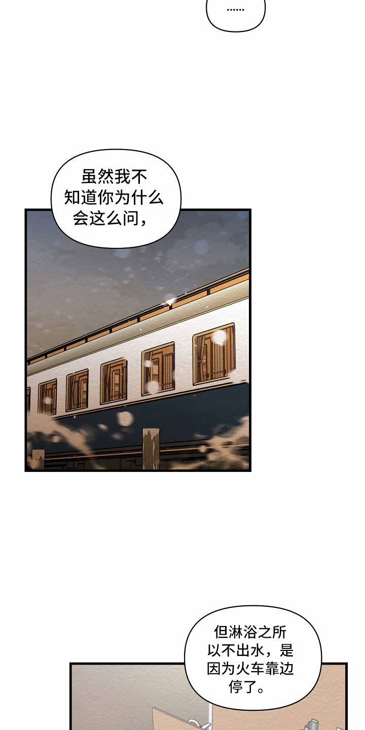 《绝望列车》漫画最新章节第25章靠边停车免费下拉式在线观看章节第【11】张图片