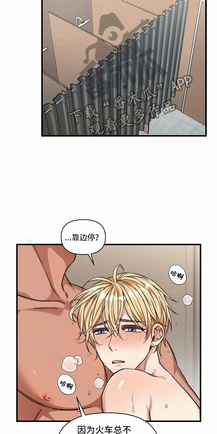 《绝望列车》漫画最新章节第25章靠边停车免费下拉式在线观看章节第【10】张图片