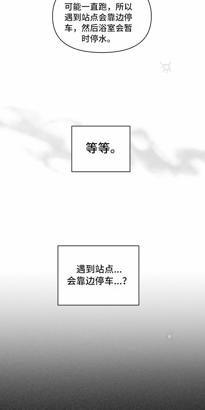 《绝望列车》漫画最新章节第25章靠边停车免费下拉式在线观看章节第【9】张图片