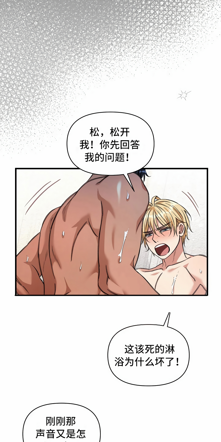 《绝望列车》漫画最新章节第25章靠边停车免费下拉式在线观看章节第【24】张图片