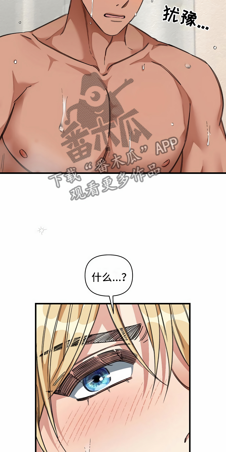 《绝望列车》漫画最新章节第26章搞笑的家伙免费下拉式在线观看章节第【15】张图片