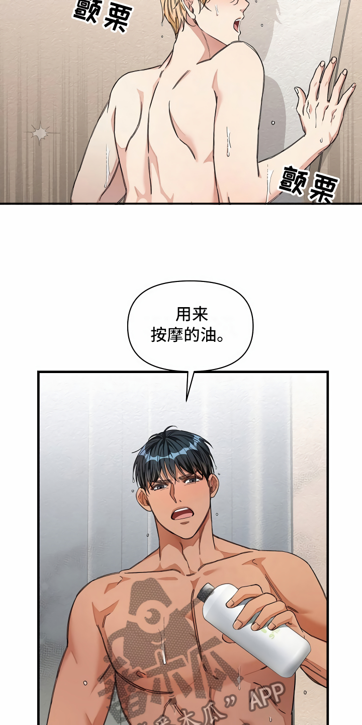 《绝望列车》漫画最新章节第26章搞笑的家伙免费下拉式在线观看章节第【8】张图片