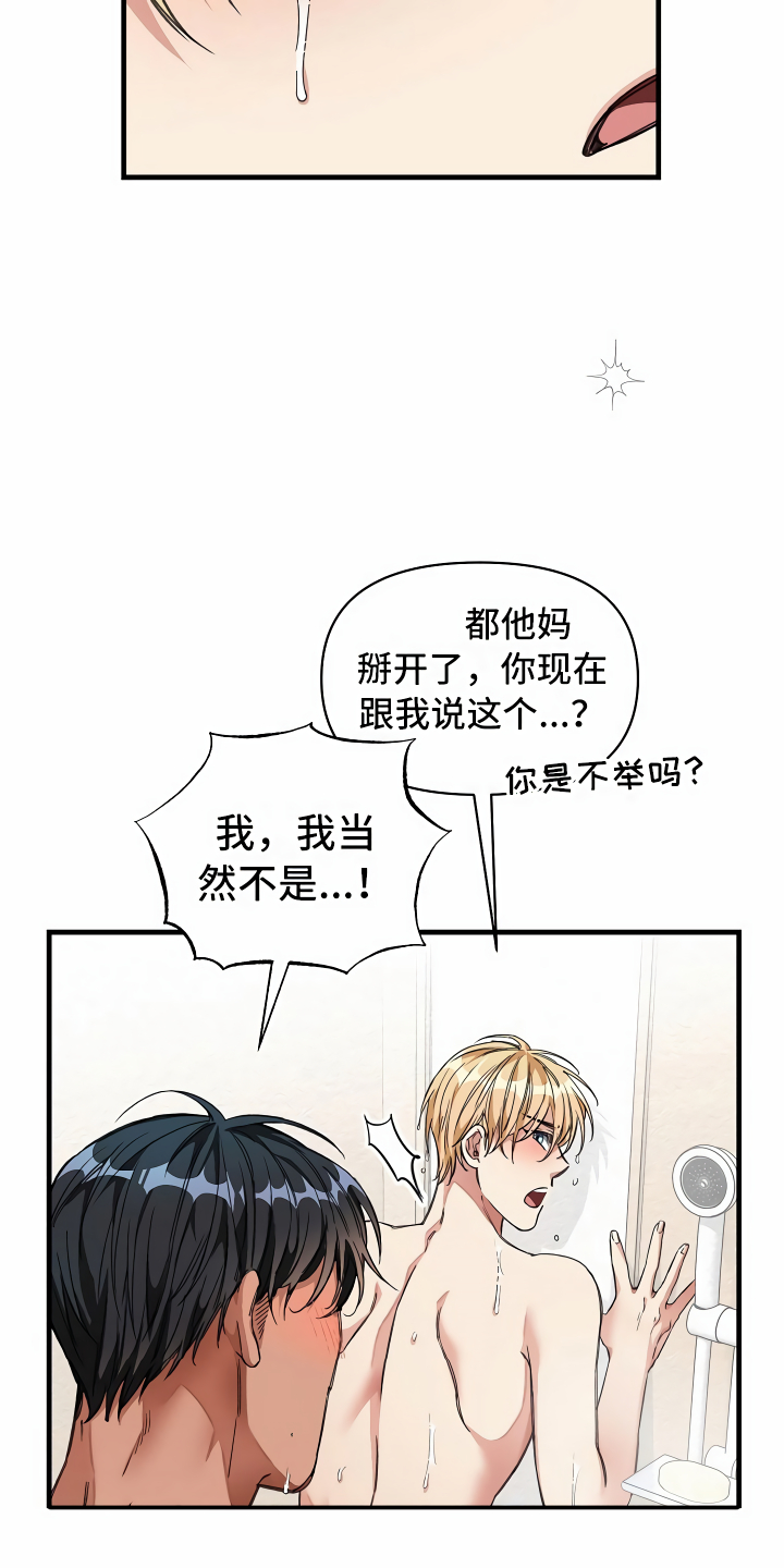 《绝望列车》漫画最新章节第26章搞笑的家伙免费下拉式在线观看章节第【14】张图片