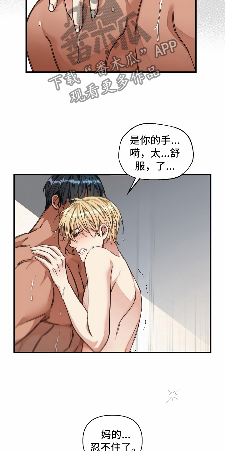 《绝望列车》漫画最新章节第26章搞笑的家伙免费下拉式在线观看章节第【19】张图片