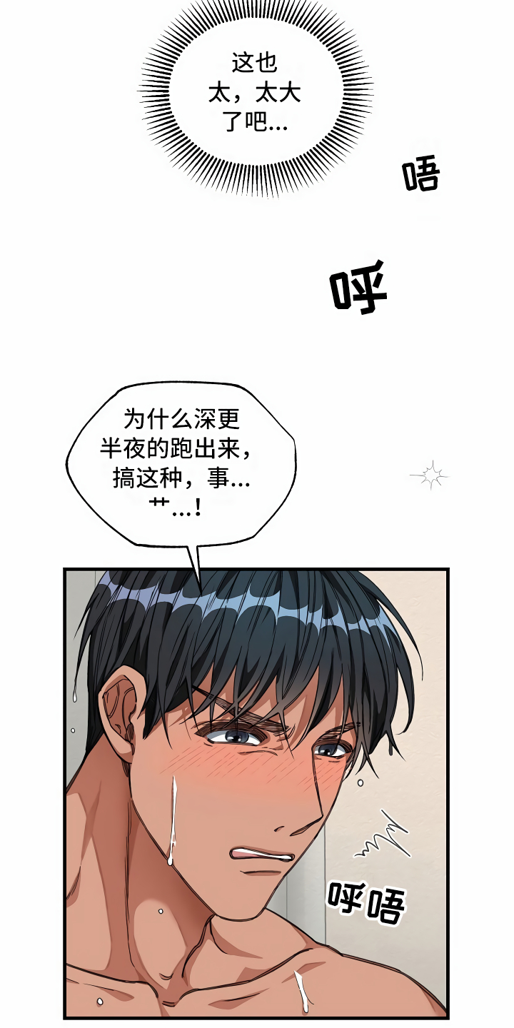 《绝望列车》漫画最新章节第26章搞笑的家伙免费下拉式在线观看章节第【3】张图片