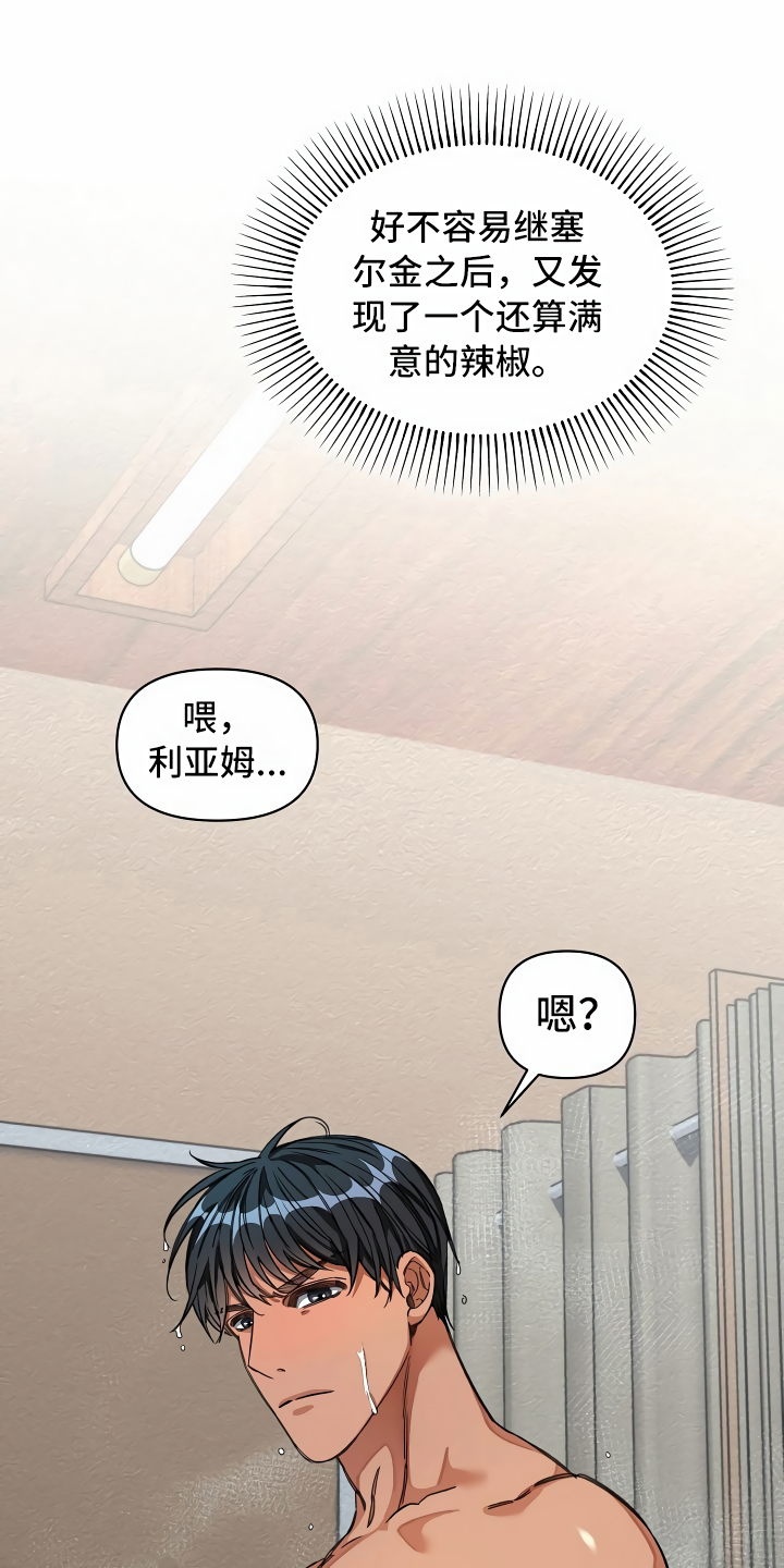 《绝望列车》漫画最新章节第28章语出惊人免费下拉式在线观看章节第【16】张图片