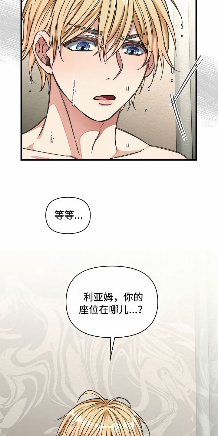 《绝望列车》漫画最新章节第28章语出惊人免费下拉式在线观看章节第【2】张图片