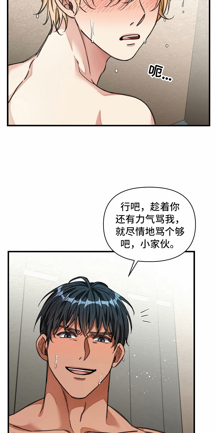 《绝望列车》漫画最新章节第28章语出惊人免费下拉式在线观看章节第【22】张图片