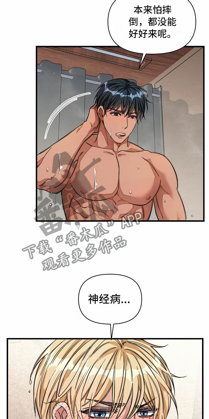 《绝望列车》漫画最新章节第28章语出惊人免费下拉式在线观看章节第【23】张图片