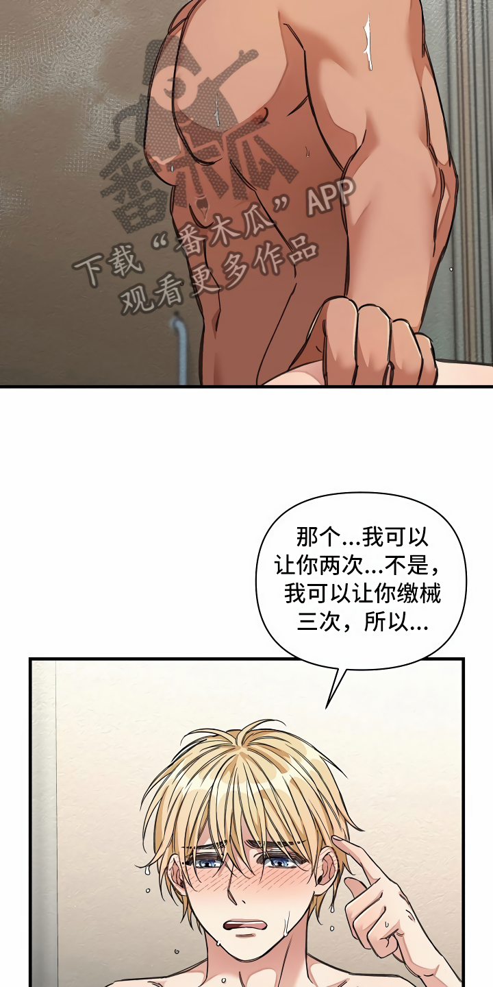 《绝望列车》漫画最新章节第28章语出惊人免费下拉式在线观看章节第【15】张图片