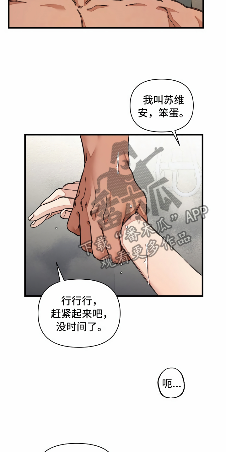 《绝望列车》漫画最新章节第28章语出惊人免费下拉式在线观看章节第【21】张图片