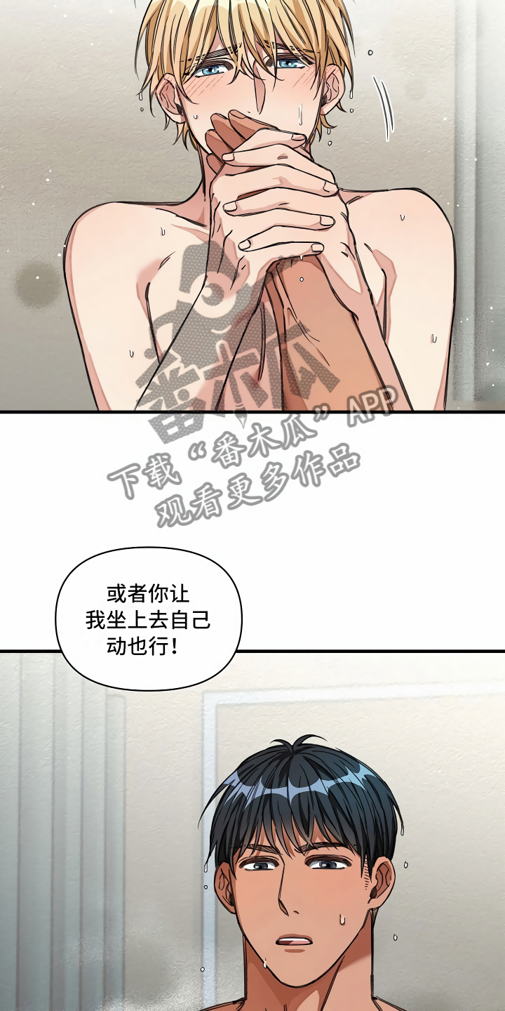 《绝望列车》漫画最新章节第29章苦苦哀求免费下拉式在线观看章节第【8】张图片