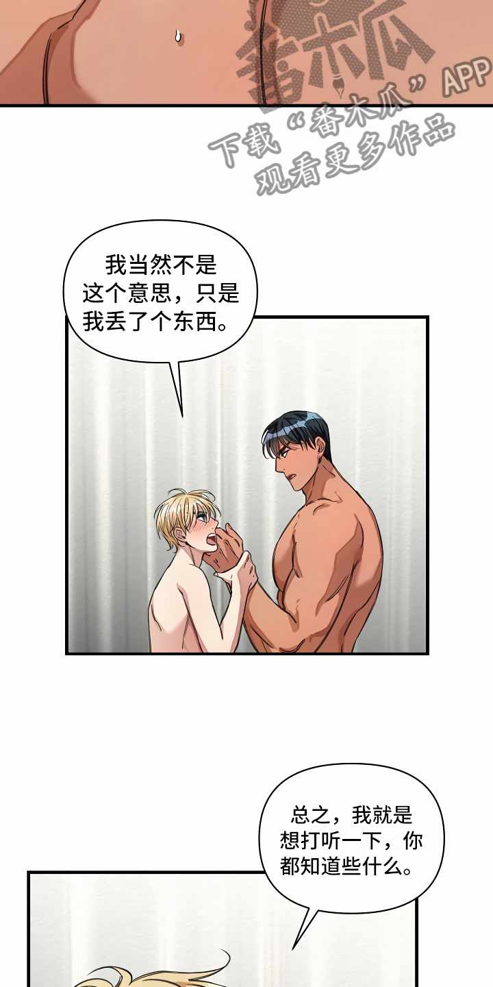 《绝望列车》漫画最新章节第29章苦苦哀求免费下拉式在线观看章节第【15】张图片