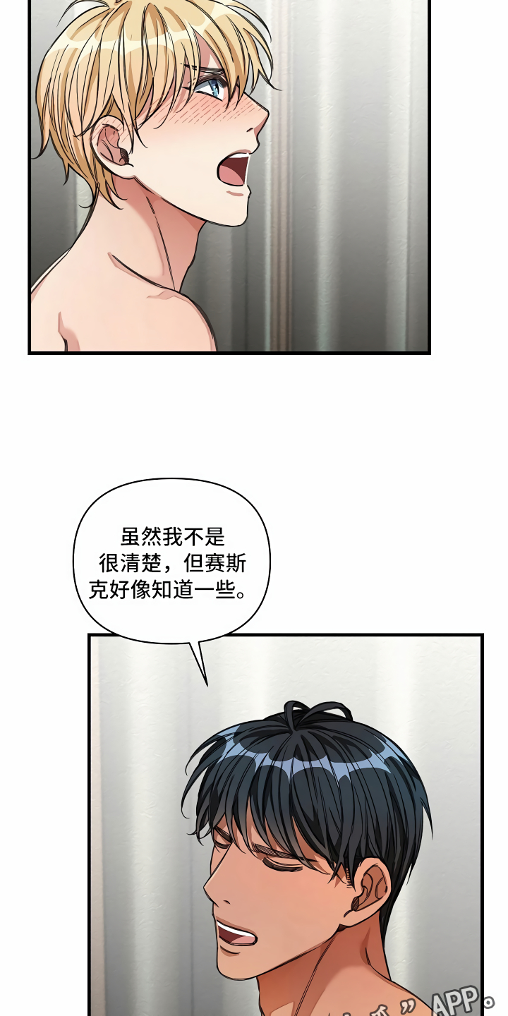 《绝望列车》漫画最新章节第29章苦苦哀求免费下拉式在线观看章节第【14】张图片