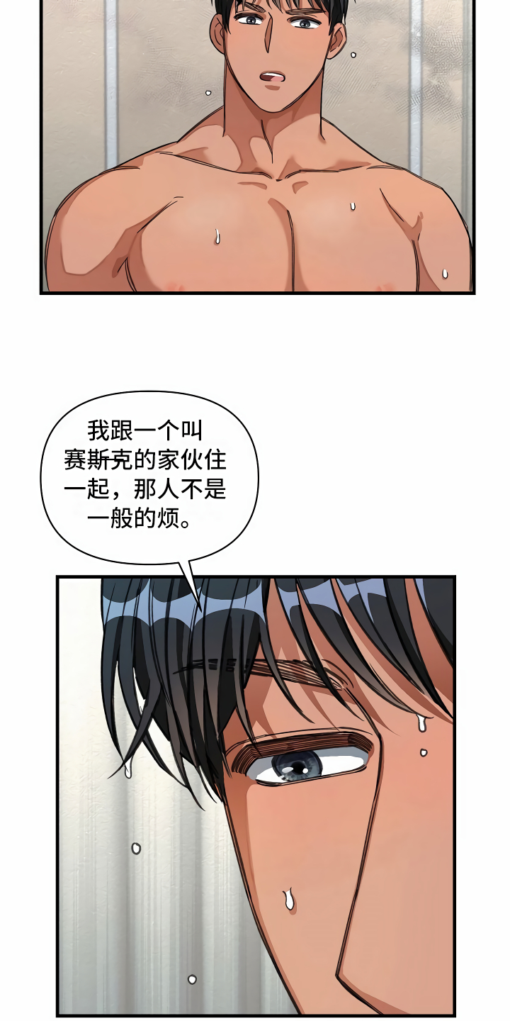 《绝望列车》漫画最新章节第29章苦苦哀求免费下拉式在线观看章节第【24】张图片