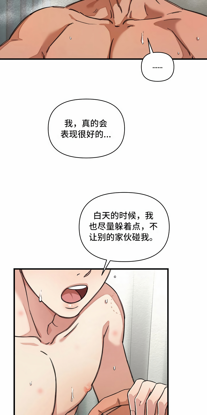 《绝望列车》漫画最新章节第29章苦苦哀求免费下拉式在线观看章节第【7】张图片