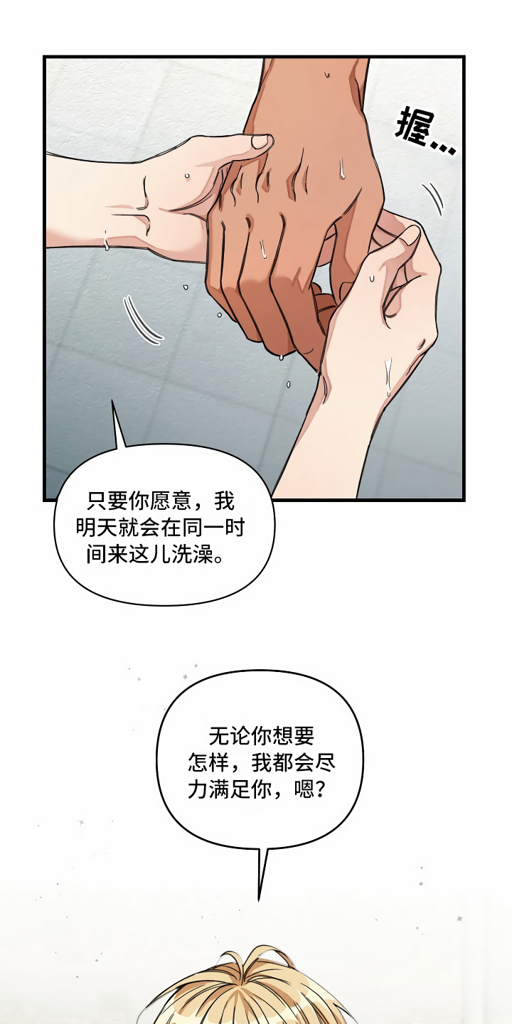 《绝望列车》漫画最新章节第29章苦苦哀求免费下拉式在线观看章节第【9】张图片