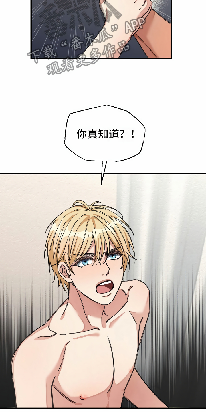 《绝望列车》漫画最新章节第29章苦苦哀求免费下拉式在线观看章节第【17】张图片