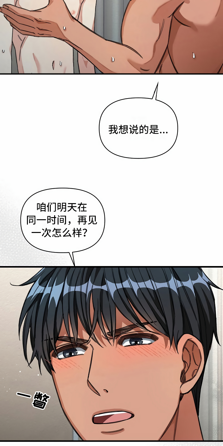 《绝望列车》漫画最新章节第29章苦苦哀求免费下拉式在线观看章节第【21】张图片