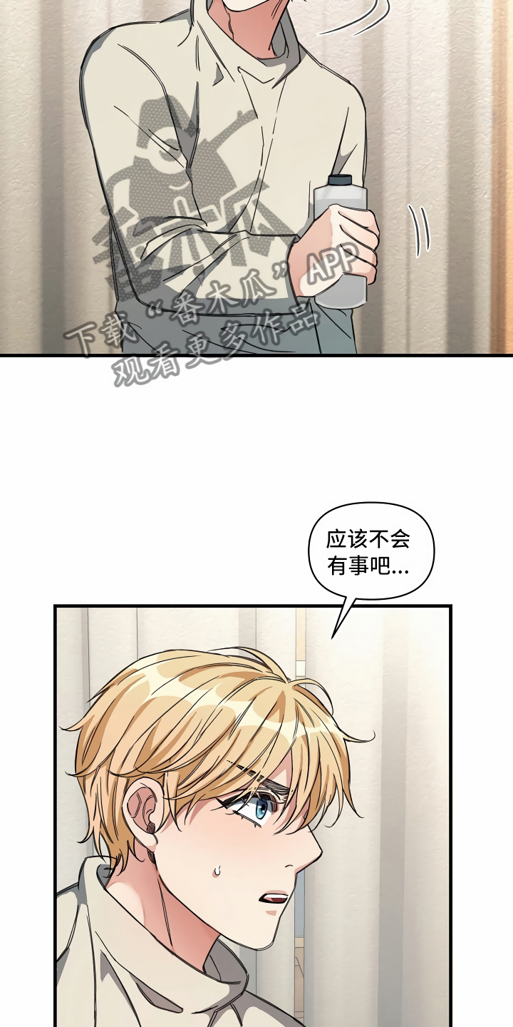 《绝望列车》漫画最新章节第30章迫不及待免费下拉式在线观看章节第【22】张图片