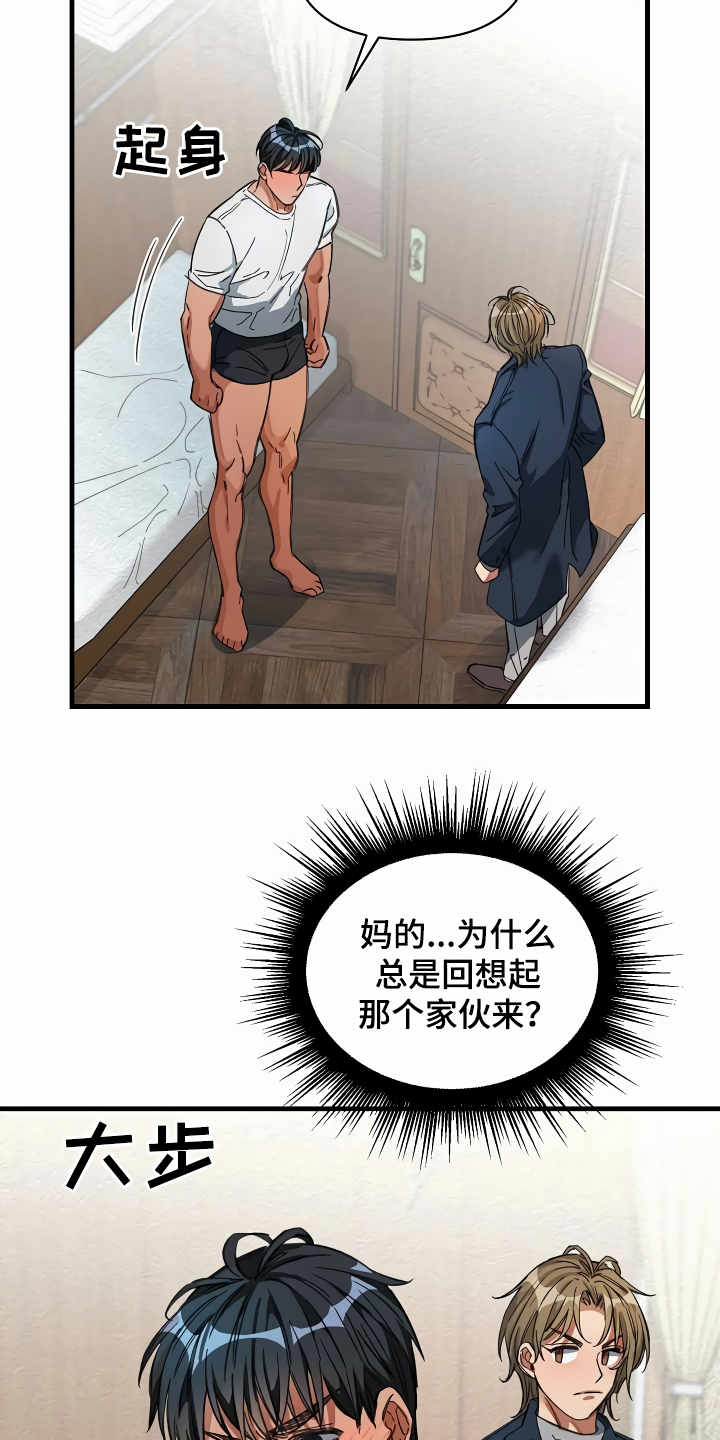 《绝望列车》漫画最新章节第31章听我解释免费下拉式在线观看章节第【17】张图片