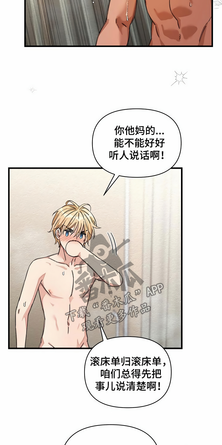 《绝望列车》漫画最新章节第31章听我解释免费下拉式在线观看章节第【10】张图片