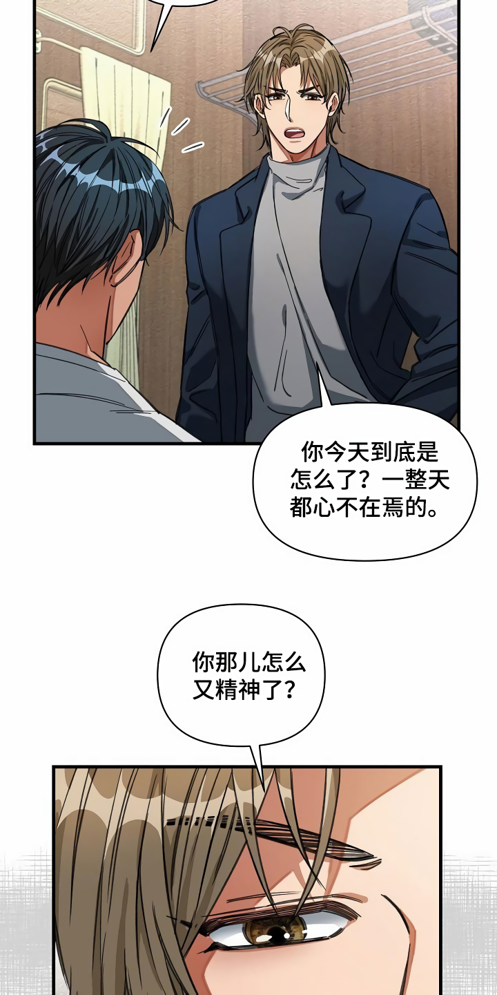 《绝望列车》漫画最新章节第31章听我解释免费下拉式在线观看章节第【21】张图片