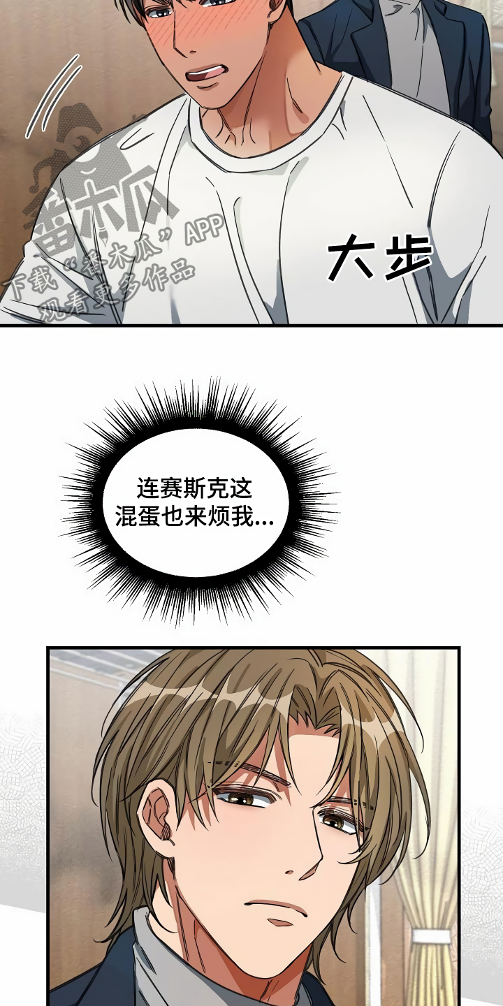 《绝望列车》漫画最新章节第31章听我解释免费下拉式在线观看章节第【16】张图片