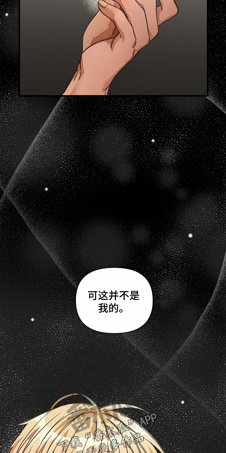 《绝望列车》漫画最新章节第31章听我解释免费下拉式在线观看章节第【4】张图片