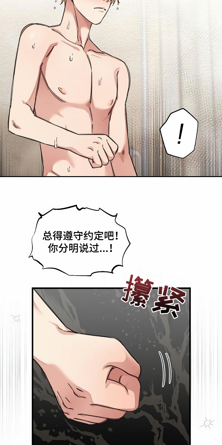 《绝望列车》漫画最新章节第31章听我解释免费下拉式在线观看章节第【7】张图片