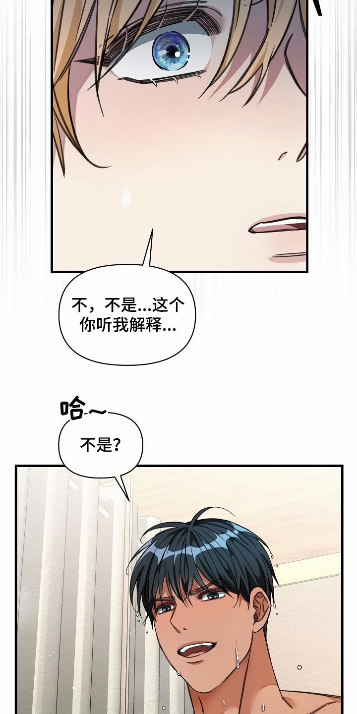 《绝望列车》漫画最新章节第31章听我解释免费下拉式在线观看章节第【2】张图片