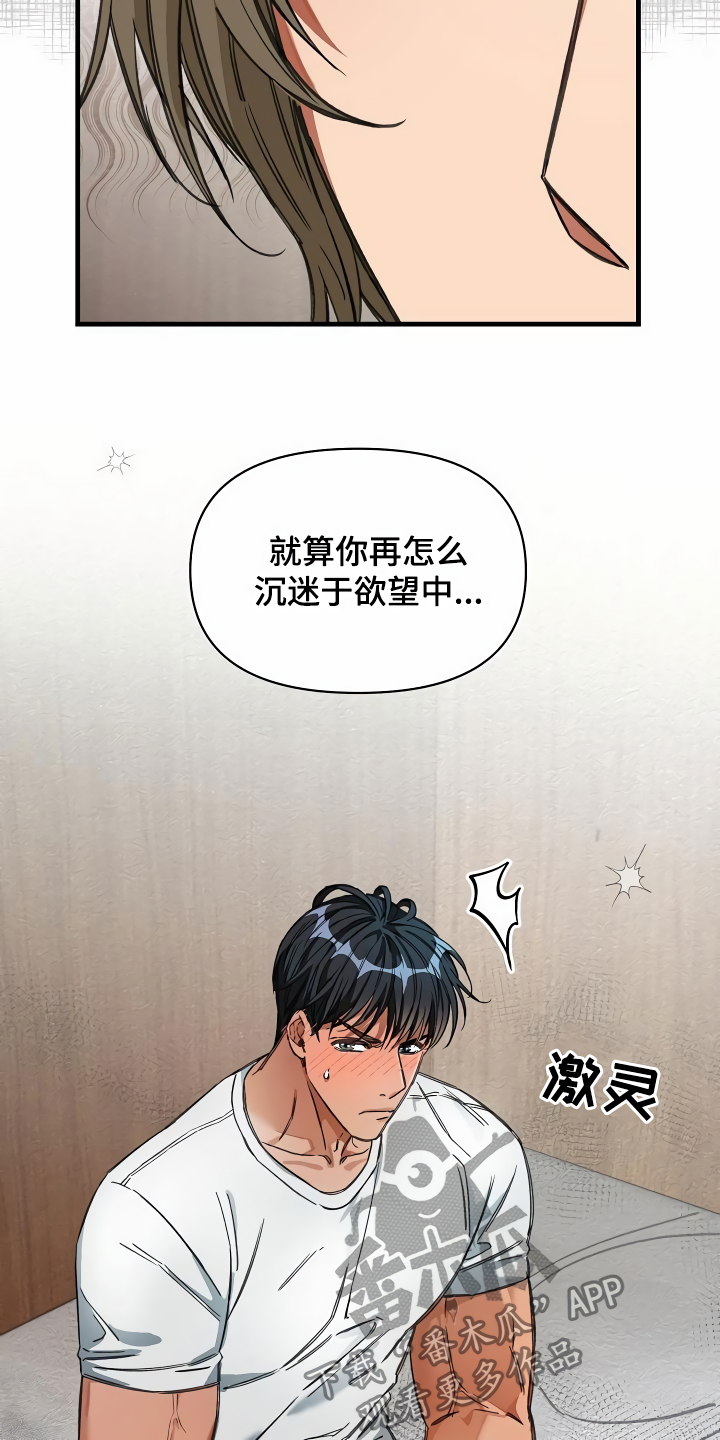 《绝望列车》漫画最新章节第31章听我解释免费下拉式在线观看章节第【20】张图片