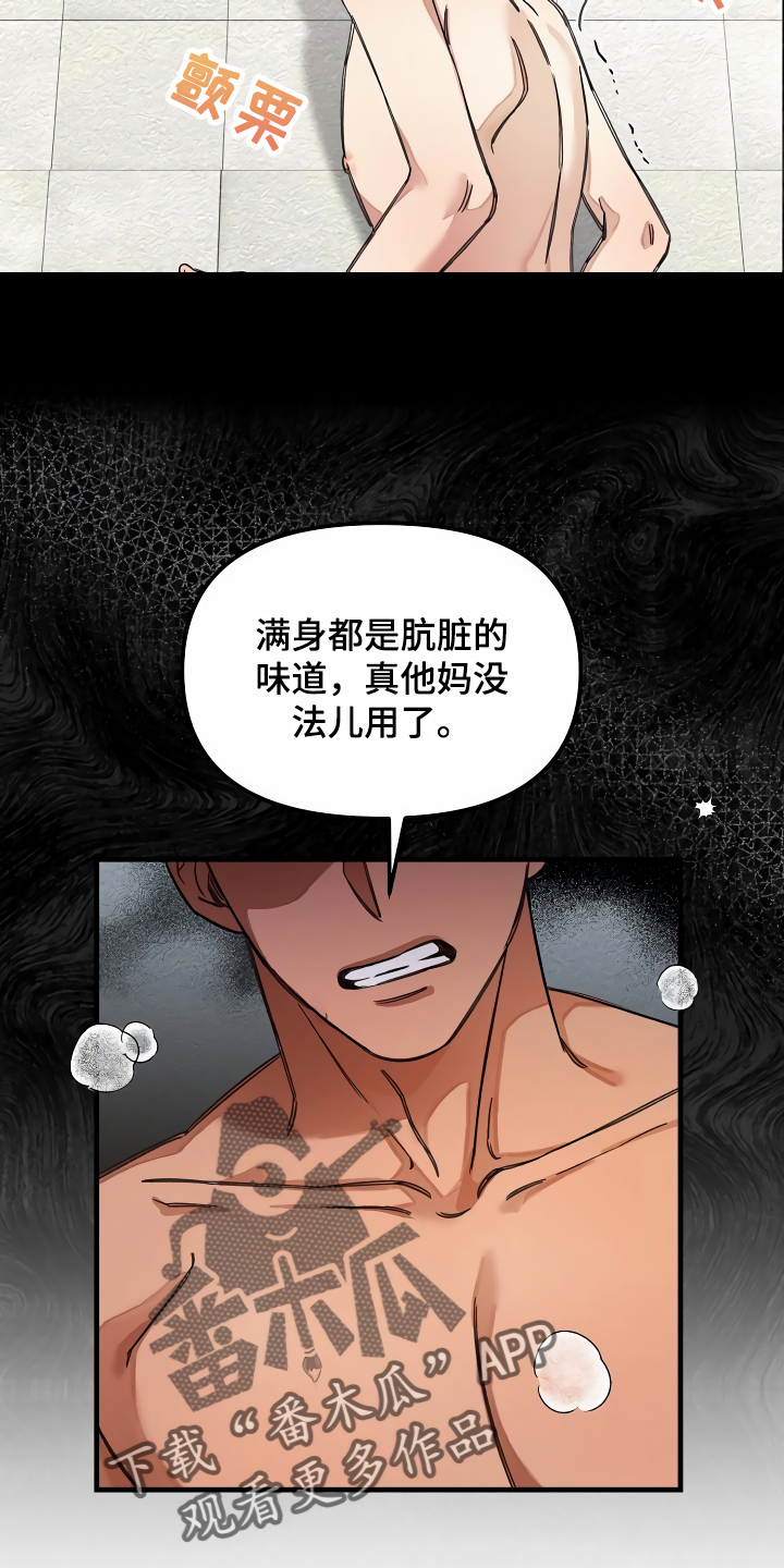 《绝望列车》漫画最新章节第33章洗干净免费下拉式在线观看章节第【18】张图片