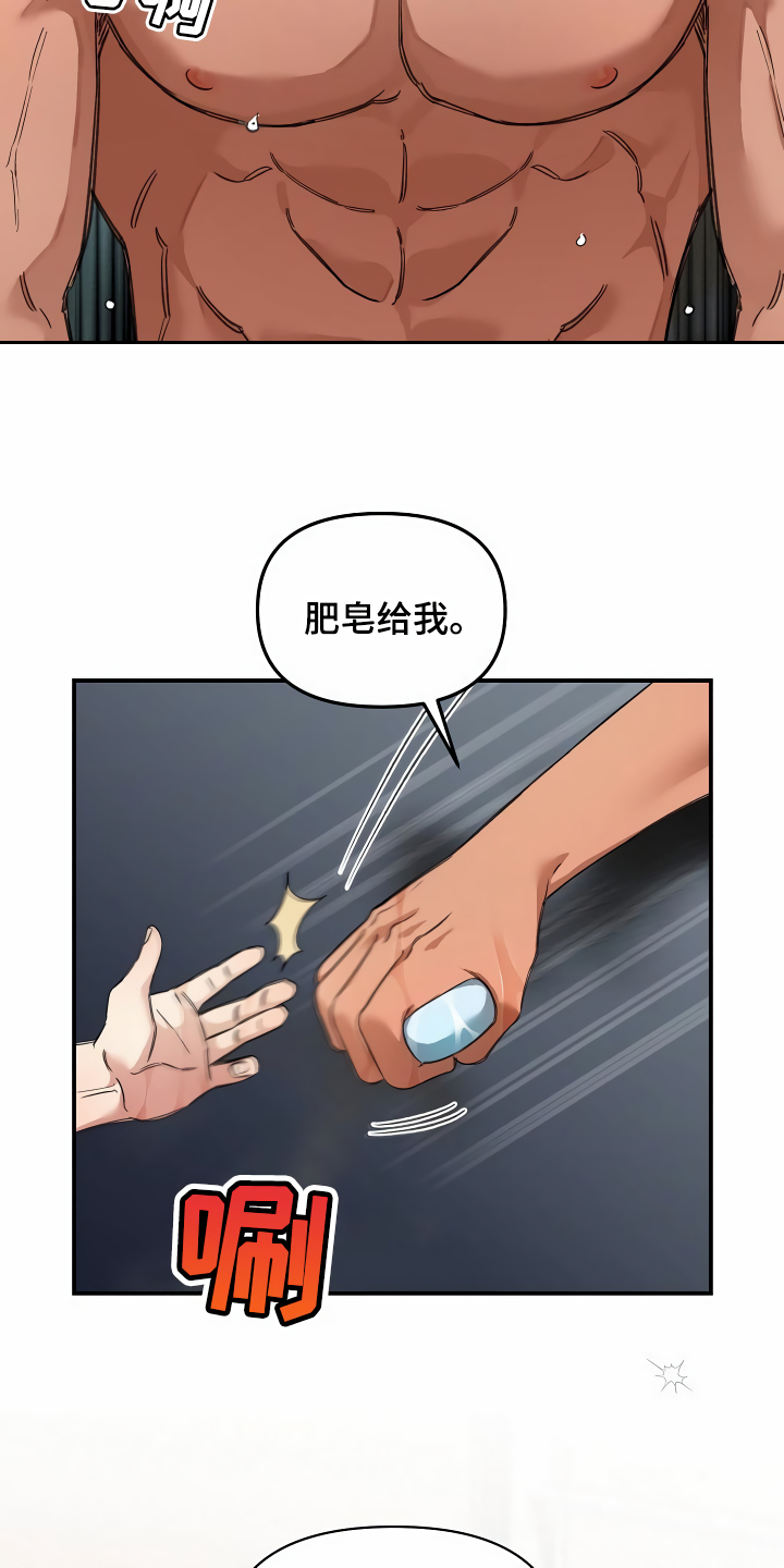 《绝望列车》漫画最新章节第33章洗干净免费下拉式在线观看章节第【4】张图片