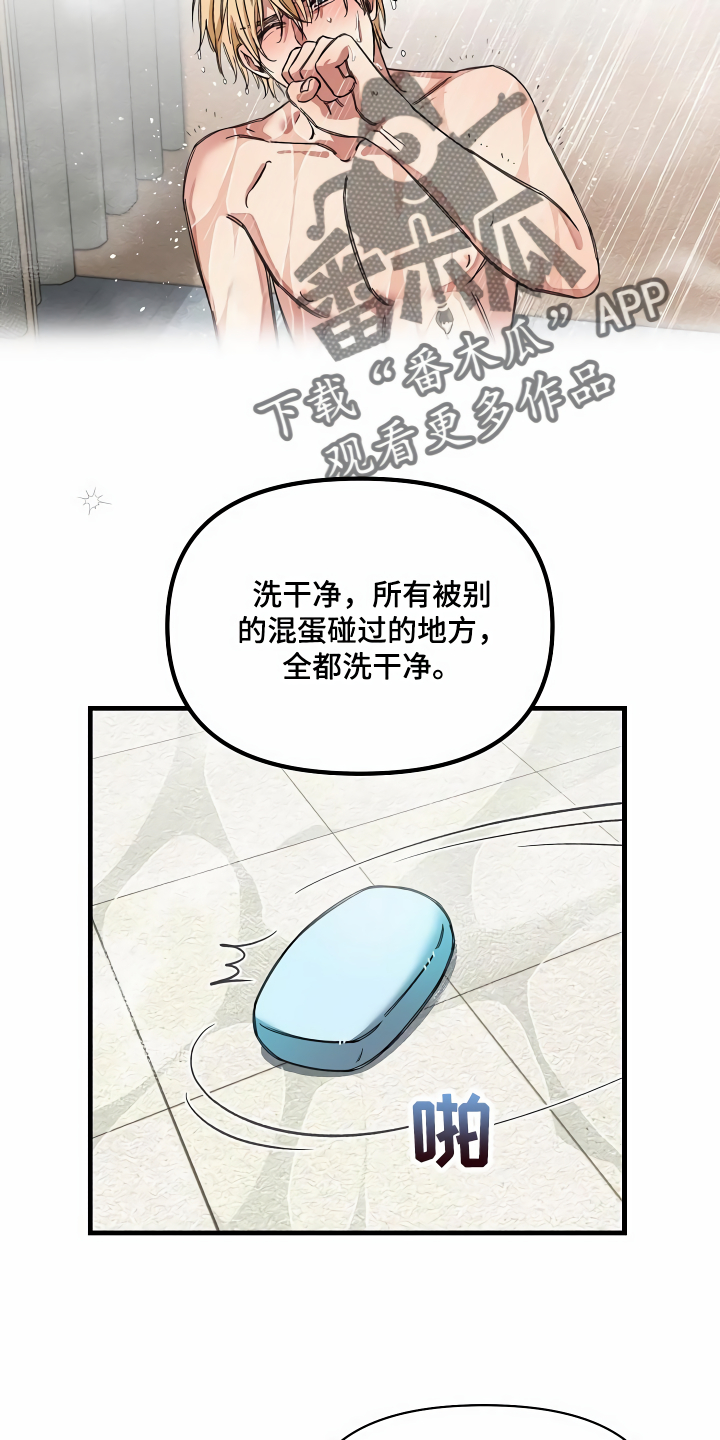 《绝望列车》漫画最新章节第33章洗干净免费下拉式在线观看章节第【13】张图片