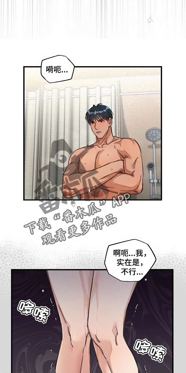 《绝望列车》漫画最新章节第33章洗干净免费下拉式在线观看章节第【6】张图片