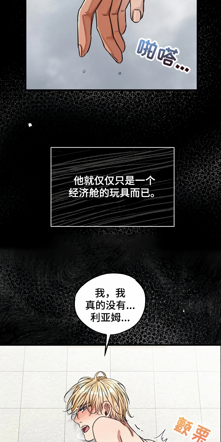 《绝望列车》漫画最新章节第33章洗干净免费下拉式在线观看章节第【19】张图片