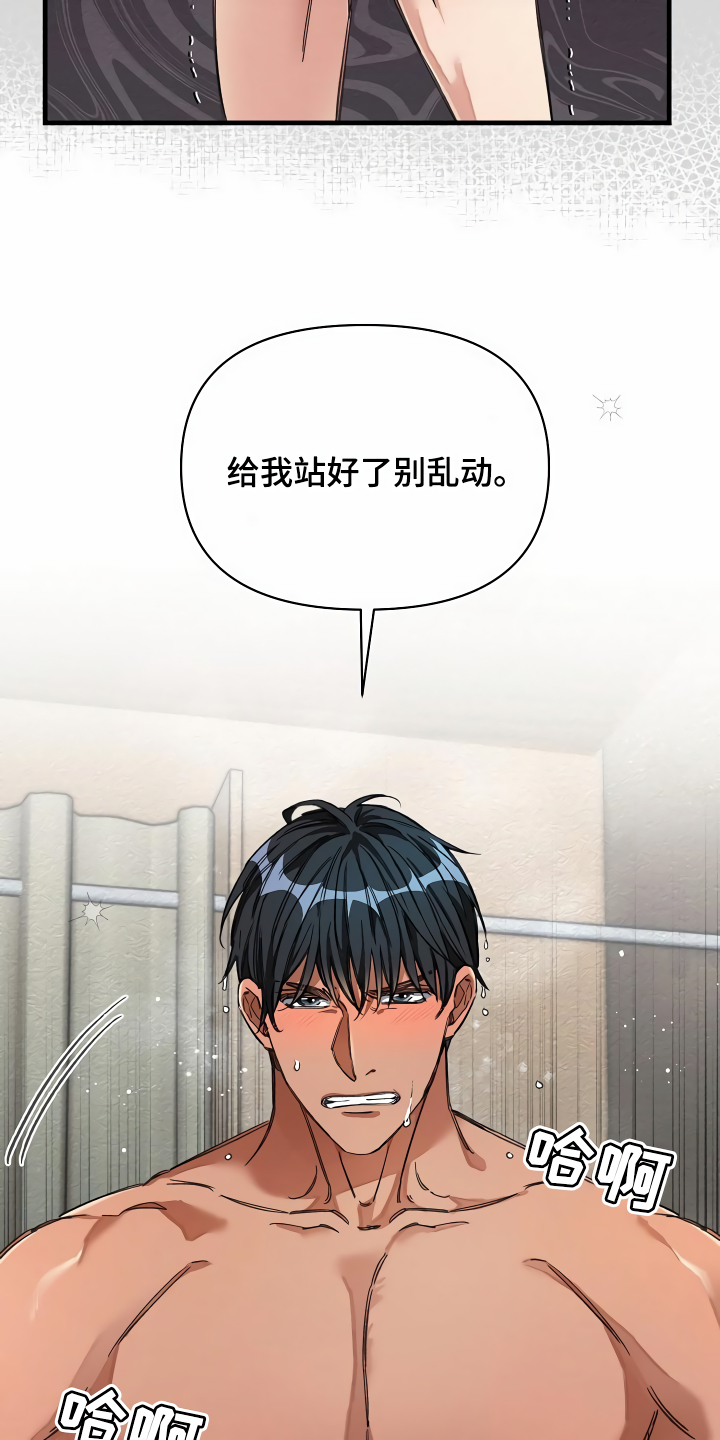 《绝望列车》漫画最新章节第33章洗干净免费下拉式在线观看章节第【5】张图片