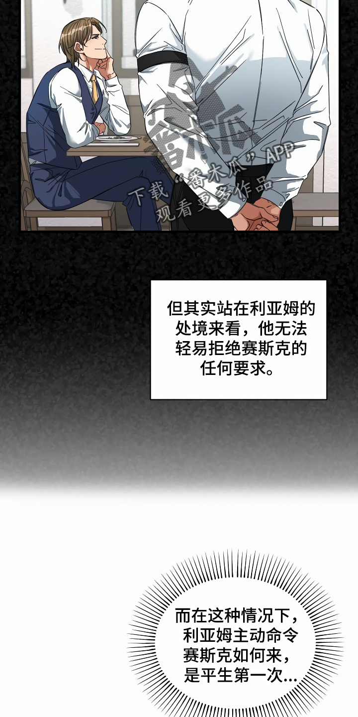 《绝望列车》漫画最新章节第35章主动命令免费下拉式在线观看章节第【3】张图片