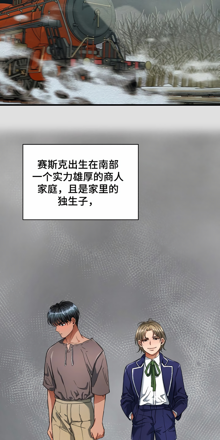 《绝望列车》漫画最新章节第35章主动命令免费下拉式在线观看章节第【5】张图片