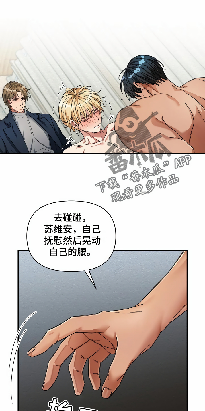 《绝望列车》漫画最新章节第36章什么目的免费下拉式在线观看章节第【23】张图片