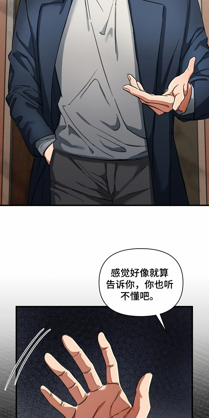 《绝望列车》漫画最新章节第36章什么目的免费下拉式在线观看章节第【14】张图片