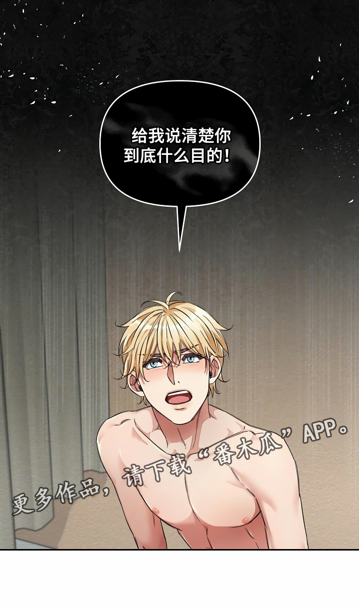 《绝望列车》漫画最新章节第36章什么目的免费下拉式在线观看章节第【1】张图片