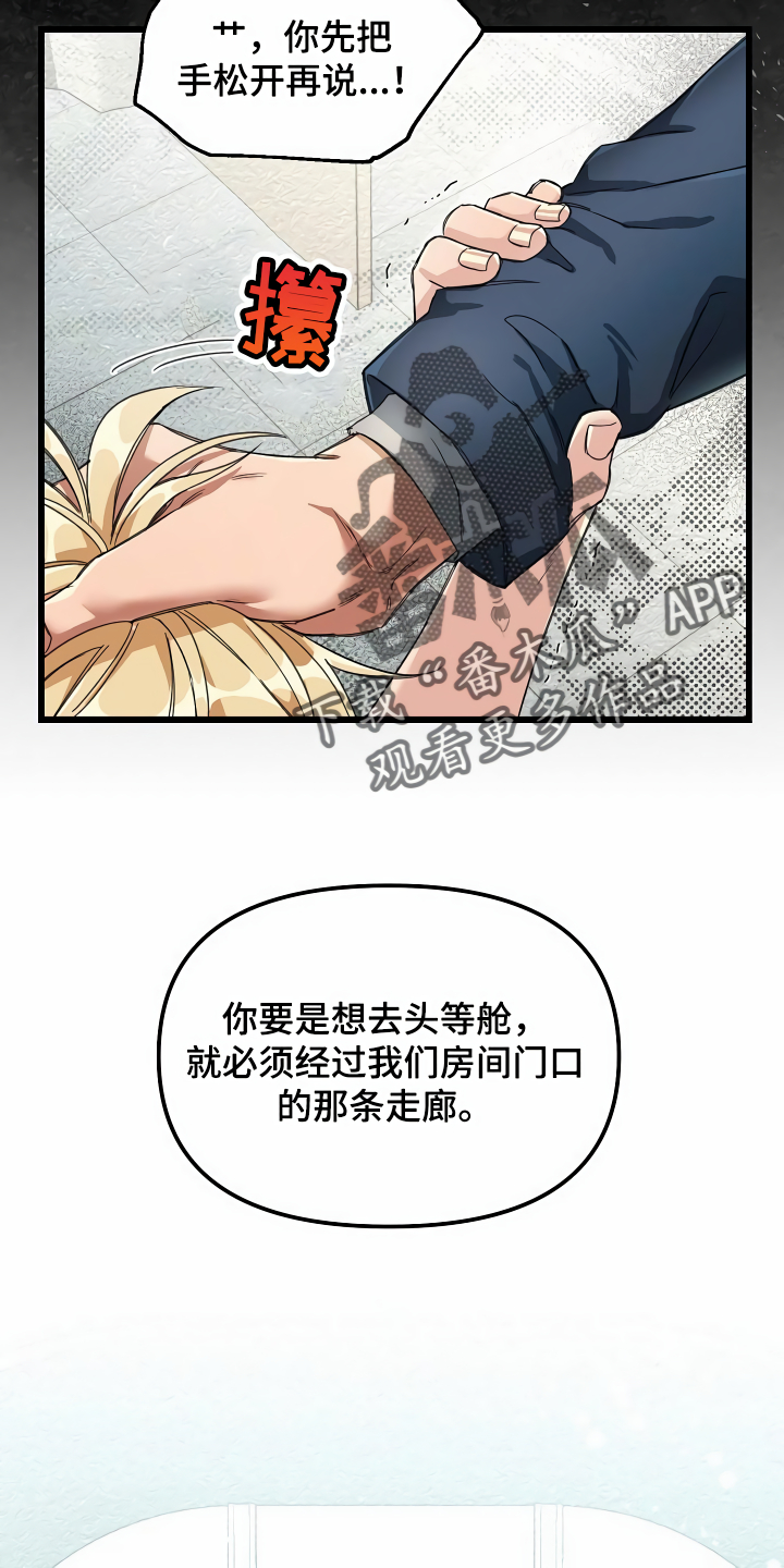 《绝望列车》漫画最新章节第37章天差地别免费下拉式在线观看章节第【19】张图片