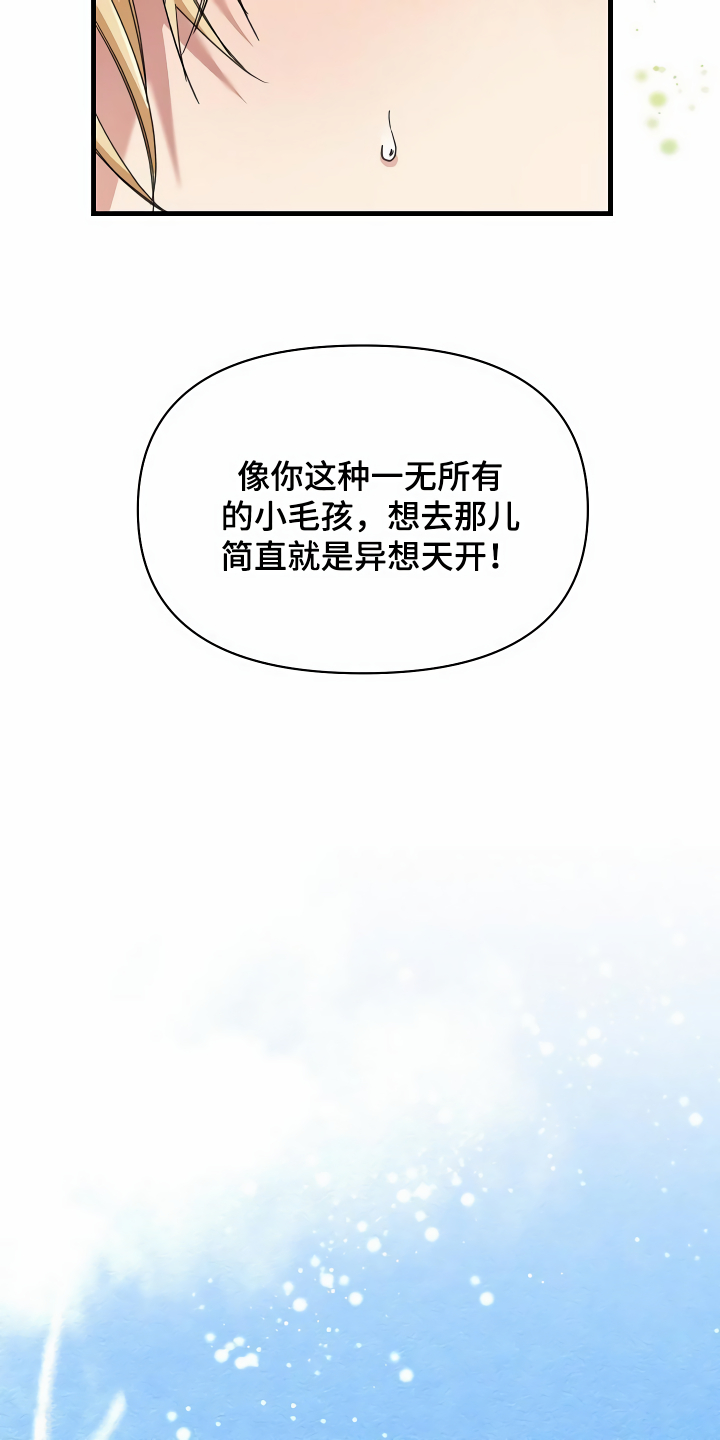 《绝望列车》漫画最新章节第37章天差地别免费下拉式在线观看章节第【17】张图片