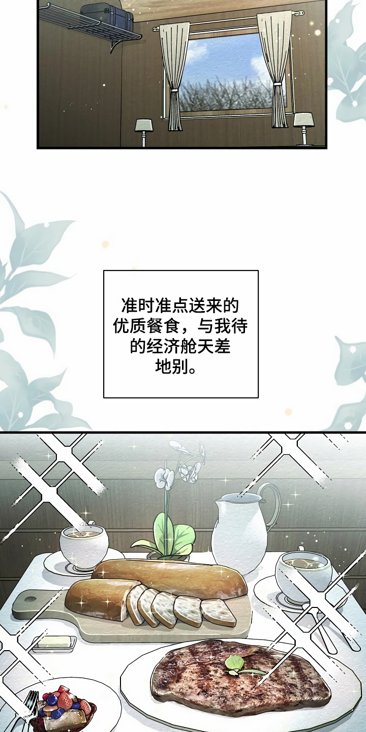 《绝望列车》漫画最新章节第37章天差地别免费下拉式在线观看章节第【6】张图片